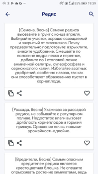 İndir Сад и огород полезные советы Kitaplar & Rehberler Android için Ekran görüntüsü 5