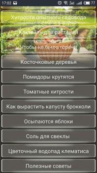 İndir ОГОРОД Хитрости садоводов Kitaplar & Rehberler Android için Ekran görüntüsü 2