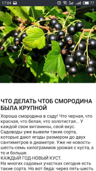İndir ОГОРОД Хитрости садоводов Kitaplar & Rehberler Android için Ekran görüntüsü 3