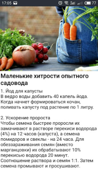 İndir ОГОРОД Хитрости садоводов Kitaplar & Rehberler Android için Ekran görüntüsü 5