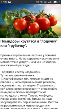 İndir ОГОРОД Хитрости садоводов Kitaplar & Rehberler Android için Ekran görüntüsü 7