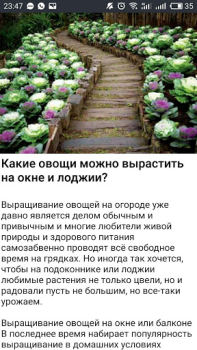 İndir Cад Огород без хлопот - советы Kitaplar & Rehberler Android için Ekran görüntüsü 4