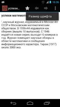 İndir Большая советская энциклопедия Kitaplar & Rehberler Android için Ekran görüntüsü 2