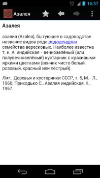 İndir Большая советская энциклопедия Kitaplar & Rehberler Android için Ekran görüntüsü 4