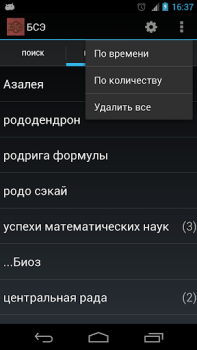 İndir Большая советская энциклопедия Kitaplar & Rehberler Android için Ekran görüntüsü 5