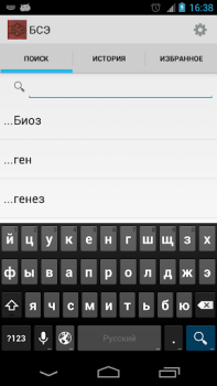 İndir Большая советская энциклопедия Kitaplar & Rehberler Android için Ekran görüntüsü 7