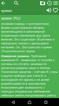 İndir Большая Советская Энциклопедия Kitaplar & Rehberler Android için Ekran görüntüsü 2