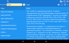 İndir Большая Советская Энциклопедия Kitaplar & Rehberler Android için Ekran görüntüsü 5