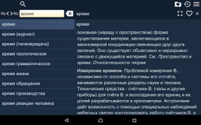 İndir Большая Советская Энциклопедия Kitaplar & Rehberler Android için Ekran görüntüsü 6