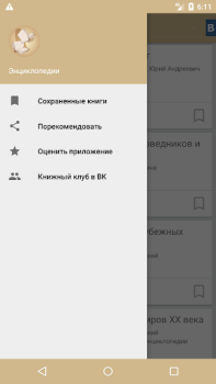 İndir Лучшие энциклопедии мира Kitaplar & Rehberler Android için Ekran görüntüsü 2