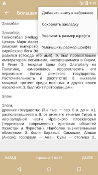 İndir Лучшие энциклопедии мира Kitaplar & Rehberler Android için Ekran görüntüsü 3