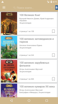 İndir Лучшие энциклопедии мира Kitaplar & Rehberler Android için Ekran görüntüsü 7