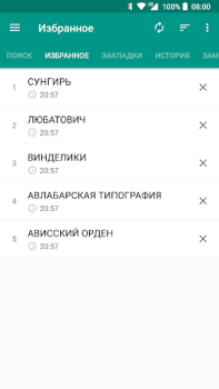 İndir Советская энциклопедия Kitaplar & Rehberler Android için Ekran görüntüsü 4