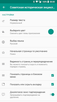 İndir Советская энциклопедия Kitaplar & Rehberler Android için Ekran görüntüsü 6