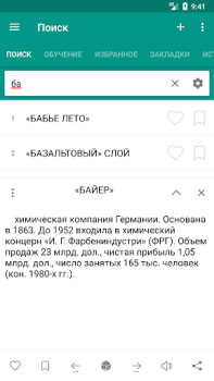 İndir Энциклопедический словарь Kitaplar & Rehberler Android için Ekran görüntüsü 2