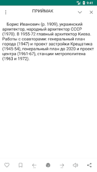 İndir Энциклопедический словарь Kitaplar & Rehberler Android için Ekran görüntüsü 7