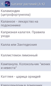 İndir Энциклопедия растений Часть 1 Kitaplar & Rehberler Android için Ekran görüntüsü 3