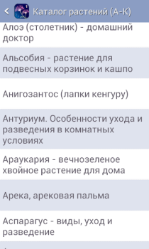 İndir Энциклопедия растений Часть 1 Kitaplar & Rehberler Android için Ekran görüntüsü 5