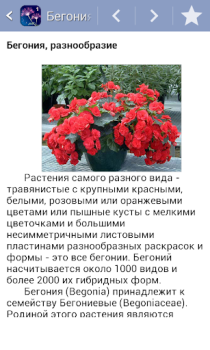 İndir Энциклопедия растений Часть 1 Kitaplar & Rehberler Android için Ekran görüntüsü 6