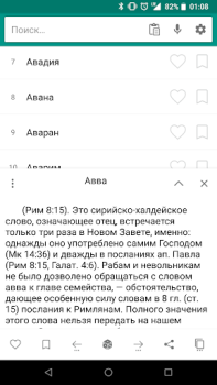 İndir Библейская энциклопедия Kitaplar & Rehberler Android için Ekran görüntüsü 2