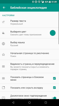 İndir Библейская энциклопедия Kitaplar & Rehberler Android için Ekran görüntüsü 5