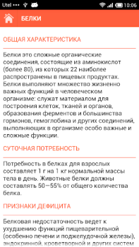 İndir Состав продуктов Kitaplar & Rehberler Android için Ekran görüntüsü 7