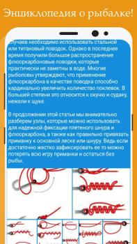 İndir Все о рыбалке: энциклопедия ры Eğlence Android için Ekran görüntüsü 4