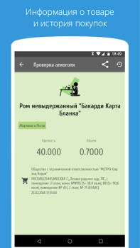 İndir АлкоСканер - проверка акцизов Yiyecek & İçecek Android için Ekran görüntüsü 2