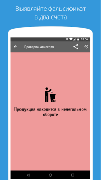 İndir АлкоСканер - проверка акцизов Yiyecek & İçecek Android için Ekran görüntüsü 3