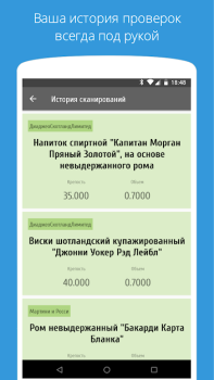 İndir АлкоСканер - проверка акцизов Yiyecek & İçecek Android için Ekran görüntüsü 4