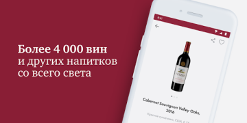 İndir SimpleWine: не только вино Yiyecek & İçecek Android için Ekran görüntüsü 3