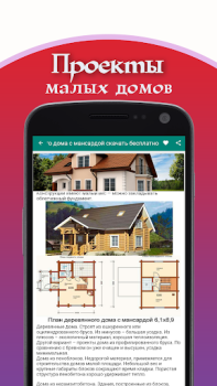 İndir Küçük evlerin projeleri Konut ve ev Android için Ekran görüntüsü 3