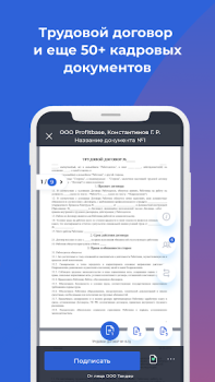 İndir Nopaper — кадровый ЭДО İş Dünyası Android için Ekran görüntüsü 2