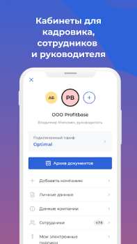 İndir Nopaper — кадровый ЭДО İş Dünyası Android için Ekran görüntüsü 5