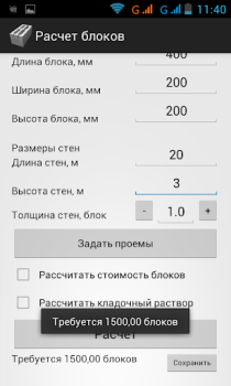 İndir Расчет строительных блоков Araçlar Android için Ekran görüntüsü 4