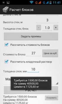 İndir Расчет строительных блоков Araçlar Android için Ekran görüntüsü 5