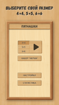 İndir Sliding Puzzle: Wooden Classic Bulmaca Oyunları Android için