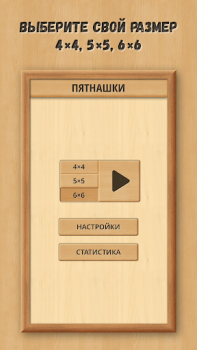 İndir Sliding Puzzle: Wooden Classic Bulmaca Oyunları Android için Ekran görüntüsü 6
