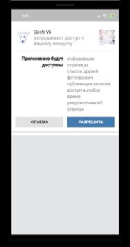 İndir Реальные Гости Вк Sosyal Android için Ekran görüntüsü 2
