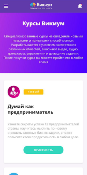 Викиум тренировка мозга и разв