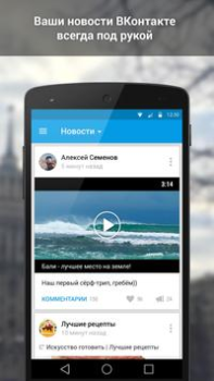 İndir ВКонтакте Amberfog Sosyal Android için Ekran görüntüsü 4