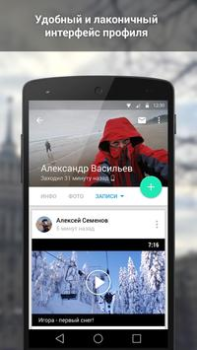İndir ВКонтакте Amberfog Sosyal Android için Ekran görüntüsü 5