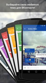 İndir ВКонтакте Amberfog Sosyal Android için Ekran görüntüsü 6
