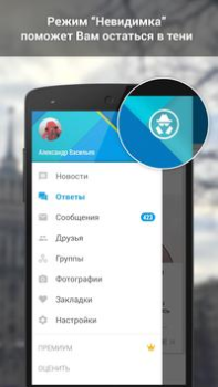 İndir ВКонтакте Amberfog Sosyal Android için Ekran görüntüsü 7
