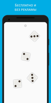 Dice
