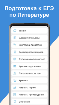 İndir ЕГЭ Литература Eğitim Android için Ekran görüntüsü 5