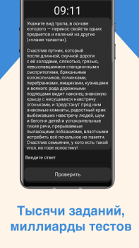 İndir ЕГЭ Литература Eğitim Android için Ekran görüntüsü 6