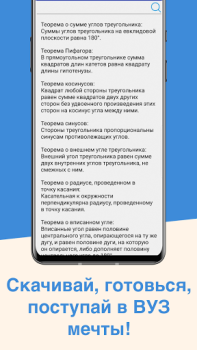 İndir ЕГЭ Математика Eğitim Android için Ekran görüntüsü 4