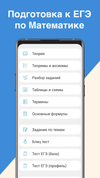 İndir ЕГЭ Математика Eğitim Android için Ekran görüntüsü 5