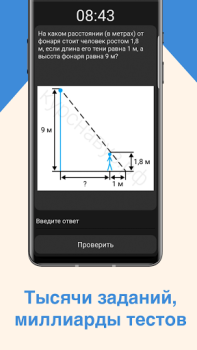İndir ЕГЭ Математика Eğitim Android için Ekran görüntüsü 6